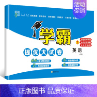 [ 英语 ]人教版 五年级下 [正版]2024秋新小学学霸提优大试卷一年级二年级三年级四五六上册语文数学英语人教版江苏教