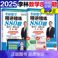 []2025李林880题 数三 [正版]李林2025考研数学880题数学一数二数三四六套卷高频考点108题辅导讲义李
