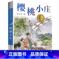 樱桃小庄 [正版]山羊不吃天堂草全套曹文轩纯美小说系列初中小学生课外阅读书籍三四五六年级经典书目江苏少年儿童出版社安徒生
