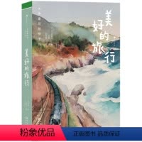 美好的旅行 [正版]大作家写给孩子们:美好的旅行 诺奖得主川端康成倾情书写 满载爱与美的感人故事 关注边缘群体 经典日