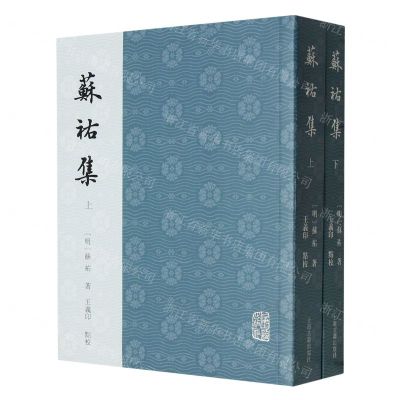 [N]苏祐集(上下)-9787573206954