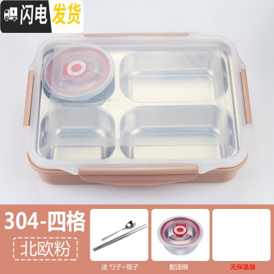 三维工匠加大便当盒304不锈钢学生保温上班族成人便携快餐盒分格餐盘 304-四格+北欧粉+汤碗