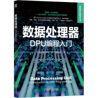 音像数据处理器 DPU编程入门NVIA技术服务(北京)有限公司