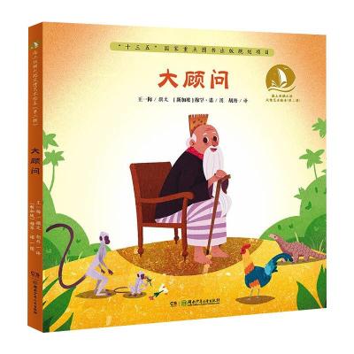 大顾问·海上丝绸之路风情艺术绘本(第二辑)