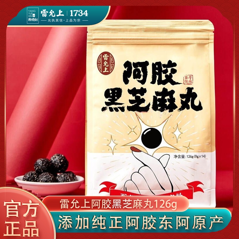 雷允上阿胶黑芝麻丸9g*14/袋