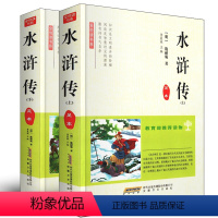 [正版] 水浒传 精装原著初中学生版无障碍阅读典藏 全悦读书系 施耐庵 初中生高中学生课外书 初一初二课外书
