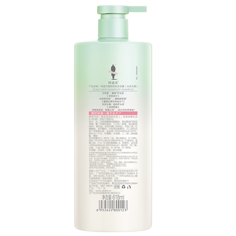 阿道夫 天然香植物香氛 洗发露(头皮去屑) -618ml