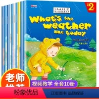 [正版]视频教学全套10册英语绘本小学二年级英语绘本阅读老师小学二年级英语分级课外阅读书绘本6-8岁小学生英语读物1-