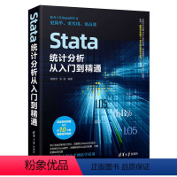 [正版]Stata统计分析从入门到精通