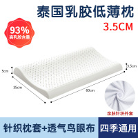 泰国天然乳胶枕头低枕男女单人橡胶学生薄枕芯矮枕头护颈椎助睡眠