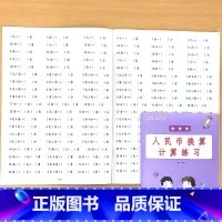 人民币换算计算练习 小学一年级 [正版]人民币换算计算练习元角分专项训练数学思维认识人民币一年级下册小学生同步人教版通用
