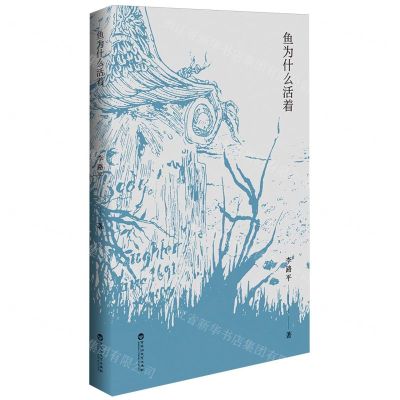 [N]鱼为什么活着-9787550048799