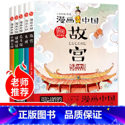 漫画中国第一季 [正版]漫画中国故宫全套儿童历史绘本三年级下册必读课外书老师读物二四五3至4到5-6-8-9-10岁以上