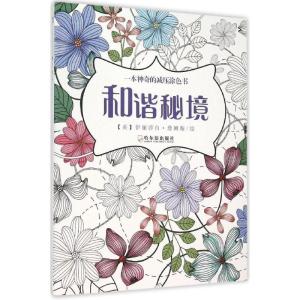 正版新书]和谐秘境伊丽莎白·詹姆斯9787548422976