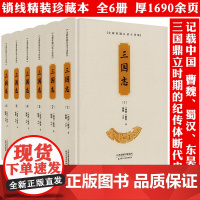 [精装全6册]三国志 全新校勘白话今译版原著正版原典原文译文白话文三国志全套全集中国历史类书籍