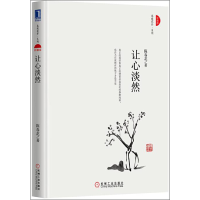 音像让心淡然(珍藏版)(精)/春暖花开系列陈春花