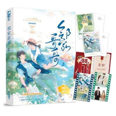 [N]邻家哥哥(2)-9787559465351