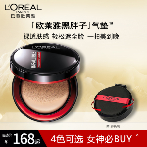欧莱雅黑胖子气垫bb霜女持色哑光遮瑕轻垫霜保湿持久红胖子旗舰店正品