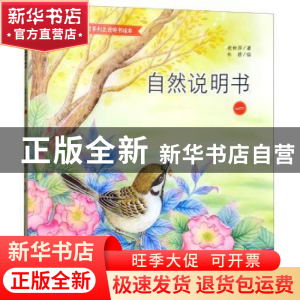 正版 自然说明书:一 张秋萍 河南人民出版社 9787215113558 书籍