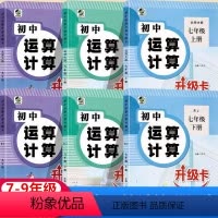 运算计算升级卡(上册)人教版 七年级 [正版]2024新版初中运算计算升级卡七八九年级数学专项训练下册上册强化计算题人教