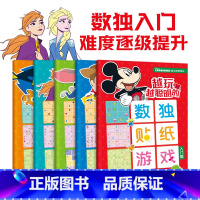 迪士尼学而乐越玩越聪明的数独贴纸游戏 [正版]幼儿专注力训练贴纸书全套8册 全脑逻辑思维游戏训练幼儿园书籍宝宝贴贴画0-