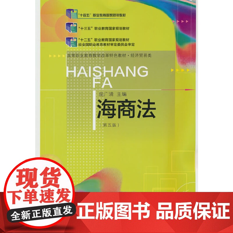 海商法(第五版)