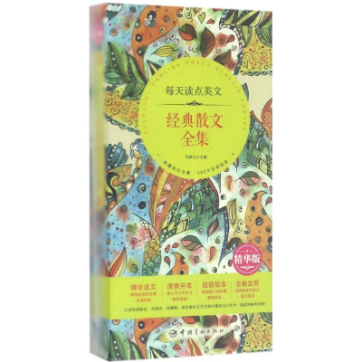 [M]每天读点英文经典散文全集-9787515912141