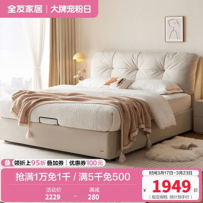 全友家居奶油风布艺床新款主卧室猫抓绒布云朵软包双人大床