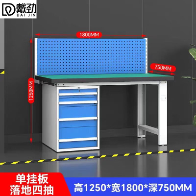 戴劲重型防静电工作台操作台钳工台车间检验台1.8米固定四抽+单挂板