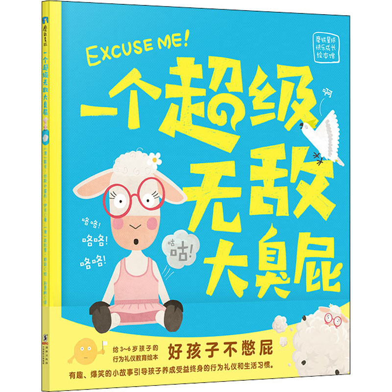 一个超级无敌大臭屁 (澳)戴夫·休斯,(澳)霍利·伊夫,(澳)菲利普