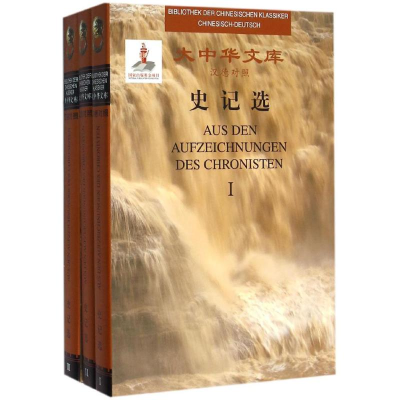 醉染图书史记选9787119096766