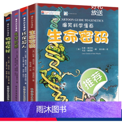 [套装4册]爆笑科学漫画 [正版]爆笑科学漫画全套4册 生命密码/环保超人/化学妙想/物理探秘 中英双语版中学生青少年儿