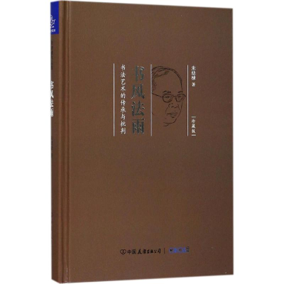 醉染图书书风法雨9787505742116