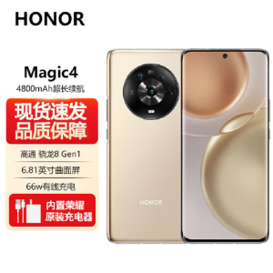 荣耀(honor) Magic4 全网通版 12GB+256GB 流金 全新一代骁龙8 双曲屏设计 LTPO屏幕 潜望式长焦摄像头 7P广角主摄 移动联通电信5G全网通版手机