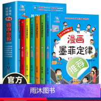 (全6册)孩子读得懂的漫画墨菲定律 [正版]抖音同款孩子读的懂的漫画版墨菲定律全套6册 青少年版书原著漫画少年学爱读的小