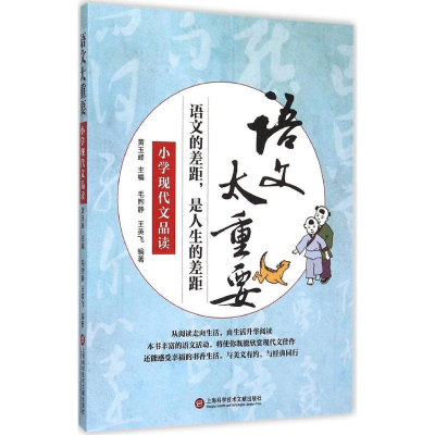 醉染图书小学现代文品读9787543967854