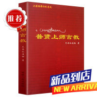[京]普贤上师言教 巴珠仁波切著