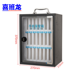 喜班龙 手机保管箱
