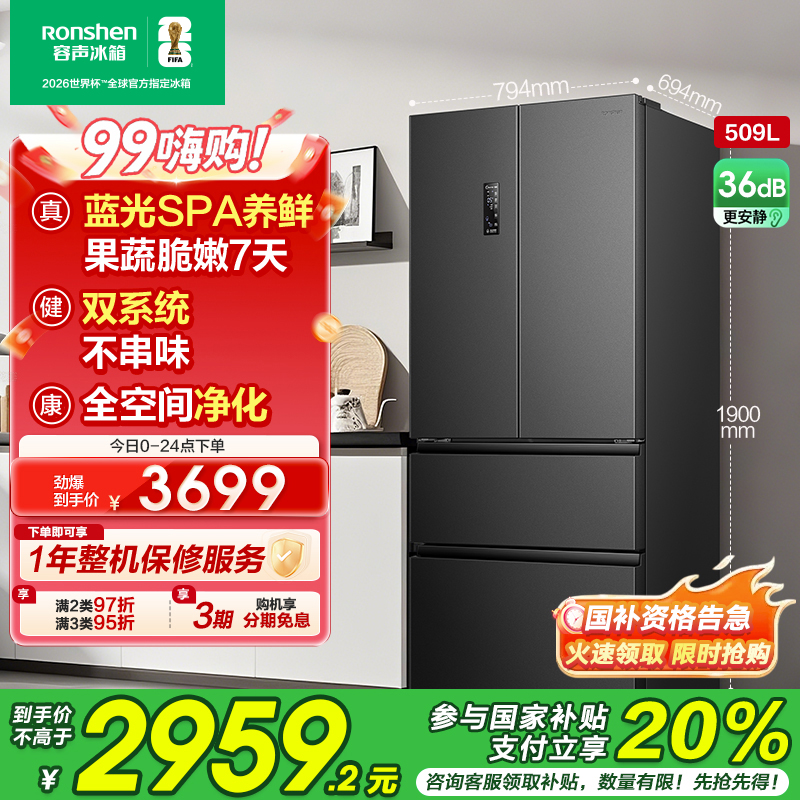 容声(Ronshen)509升一级法式多门对开四开门电冰箱灰色家用风冷无霜变频双循环超薄 BCD-509WD18MP