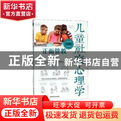 正版 儿童社交心理学 杨颖著 中国民族摄影艺术出版社 9787512212