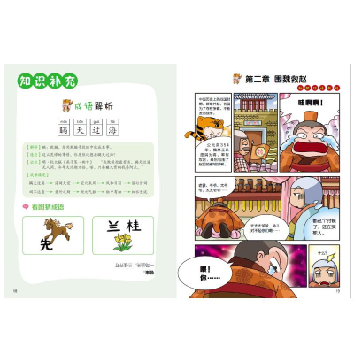 正版新书]有故事的成语 半小时漫画三十六计 兵法妙用动漫编辑部