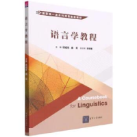 正版新书]语言学教程项成东,曲莉,王晓军,李云靖,郭中子9787