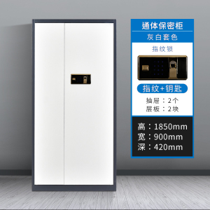 渭星办公文件柜国宝锁指纹保密柜电子密码锁财务档案柜保险柜资料柜铁