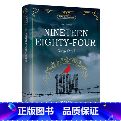 [全英文版]1984 [正版]小王子老人与海简爱英文版原版小说赠音频彩图无删减The Little Prince全英文原