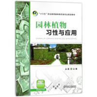 正版新书]园林植物习性与应用丛磊9787111590361