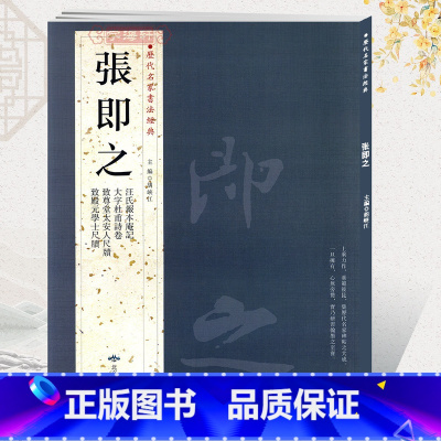 [正版]学海轩共4帖张即之历代名家书法胡峡江繁体旁注汪氏报本庵记大字杜甫诗卷致尊堂太安人致殿元尺牍毛笔字帖书法临摹北京