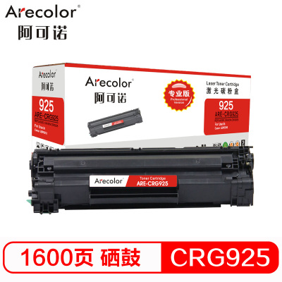 阿可诺 CRG925硒鼓 ARE-CRG925专业版黑色单支装 适用佳能LBP6018W 6000 P1102