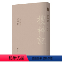 [正版] 搜神记 古典精粹 中国古代小说鼻祖 完整无删减 神话小说志怪短篇小说集 中国书店出版社