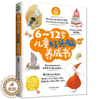 [醉染正版]教育孩子的书籍 6-12岁儿童好头脑养成书 如何说孩子才会听儿童心理学育儿书籍0-3-6-12岁父母好妈妈胜