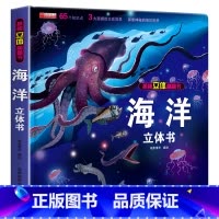 揭秘海洋立体书(260*260mm开本) [正版]探秘海洋立体书儿童3d立体书海底世界ar书动物世界百科全书揭秘系列儿童